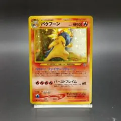 旧裏】バクフーン ☆ 拡張パック第1弾 金、銀、新世界へ… ホロ - メルカリ