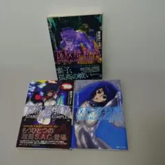 藤貴紀子 パラサイト・イヴ ディーヴァ N.Y.死の歌姫 全2巻 初版