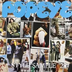 POPEYE（ポパイ）2023年 2月号 STYLE SAMPLE '23