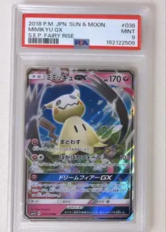 メガミミロップ＆プリンGX PSA10 - メルカリ