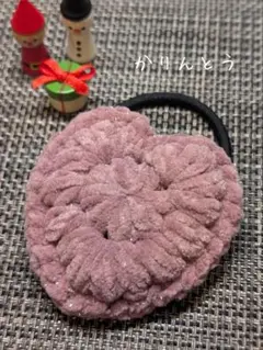 ハンドメイドかぎ針編み♡パフハート型ヘアゴム　くすみピンク　シルバーラメ入り