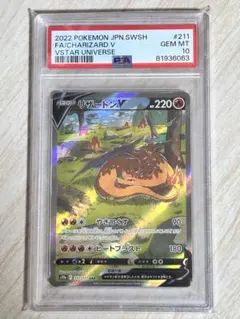 PSA10】リザードンV SAR VSTARユニバース 211/172 - メルカリ