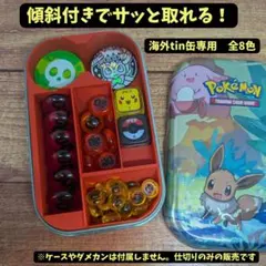ダメカンケース 仕切りポケカ 海外 tin缶 用 収納 ポケモン　赤【全8色】