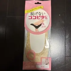 脱げないココピタ レース生地 23-25cm 浅め ベージュのサムネイル