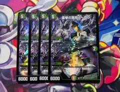 雷撃の冥将クーゼン ダークライフ 4枚