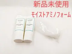 新品 ETVOS エトヴォス モイストアミノフォーム 2本 泡立てネット セットのサムネイル