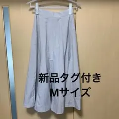 新品未使用　スカート フレアスカート Mサイズ ロング タグ付きのサムネイル