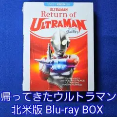 2026年最新】帰ってきたウルトラマンの人気アイテム - メルカリ