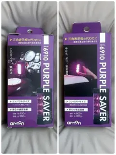 amon 6910 PURPLE SAVER 三角表示板代替品 - メルカリ