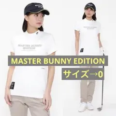 マスターバニーエディション今季完売★半袖ハイネックカットソー白ホワイト新品S0