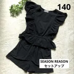 SEASON REASON フリルセットアップ ブラック 140のサムネイル