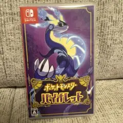 ポケットモンスター バイオレット Nintendo Switch