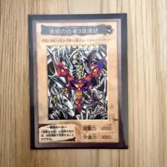 遊戯王 カードダス BANDAI バンダイ版 【青眼の白竜】 初期 遊戯王