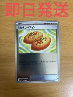 mc◆残り１枚◆ポケモンカード　スタートデッキ100 なかよしポフィン　ミラーのサムネイル