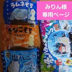 みりん様専用ページ　冬のバラエティパック 他チロルチョコセット
