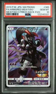 アーマードミュウツー プロモ PSA10 ポケモンカード　ミュウツーの逆襲 PSA10 アーマードミュウツー プロモ ポケモンカードミュウツーの逆襲