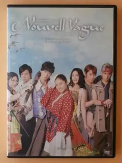セル版DVD【舞台 ヌーベルバーグ】紗綾 須藤温子 末野卓磨 椎名鯛造 伊勢大貴