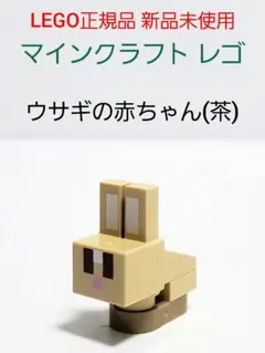 マイクラレゴ うさぎ