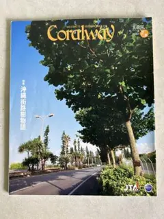 Coralway 2008年 No.117 真南風号 JTA機内誌