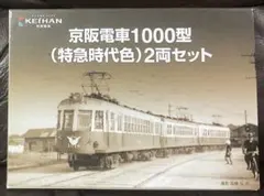 2026年最新】鉄道部品 京阪の人気アイテム - メルカリ