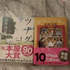 辻村深月　ツナグ　家族シアター