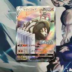ポケモンカードゲーム　サダイジャV PROMO S-Pプロモカード 引退品のサムネイル