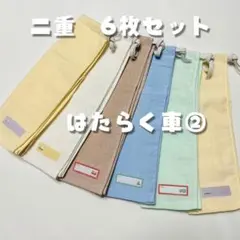 車　②おりこうエプロン 6枚セット タオルエプロン 保育園 食事エプロン 男の子