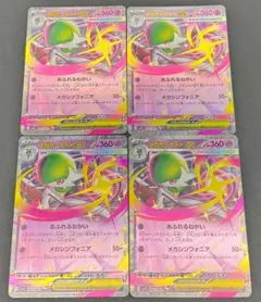 M1S 042/063 RR メガサーナイト ex 4枚