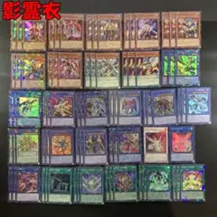 No.16776 遊戯王 影霊衣 ネクロス デッキパーツ 高レアリティ多数