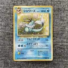 シャワーズ ☆ 第2弾拡張パック ポケモンジャングル 旧裏 - メルカリ