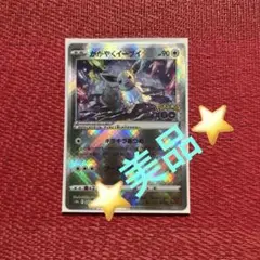 かがやくイーブイ K S10b Pokémon GO 055/071 ⭐️美品⭐️