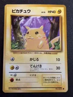ポケモンカード　希少　ピカチュウ ● 拡張第一弾　マークあり　かじる　旧裏 ポケモンカード 旧裏 ピカチュウ PSA10 マークあり 第1弾 拡張パック 1