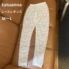 tutuanna レースレギンス　M〜Lサイズ アイボリー　総レースのサムネイル