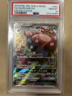 PSA10】ラフレシアGX SR SM11b - メルカリ