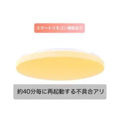 ※ジャンク品※ Switchbot シーリングライトプロ　リモコン付き　12畳