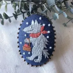 雪降る森のオオカミさんのブローチ　手刺繍　ハンドメイド
