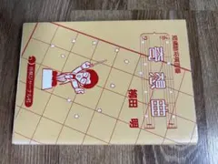 2026年最新】将棋ジャーナルの人気アイテム - メルカリ