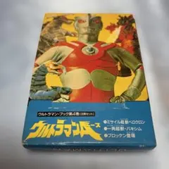 ウルトラ ゴッカム 円谷一平 - メルカリ
