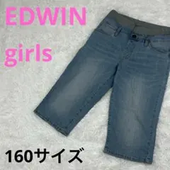 EDWIN デニムハーフパンツ ガールズ サイズ160