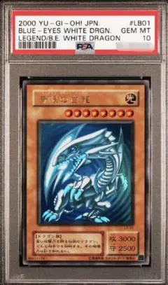 ブルーアイズホワイトドラゴン　PSA9 3連番　遊戯王　2000年 ブルーアイズホワイトドラゴン PSA9 3連番 遊戯王 2000年 Amazon