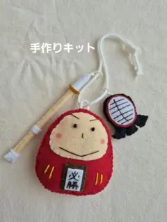 剣道道着＆だるまお守り ハンドメイド フェルト - メルカリ