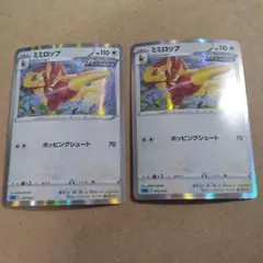 ミミロップ　2枚　sgi