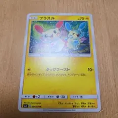 ポケモンカード プラスル SM3+ ひかる伝説 KomiyaArt Plusle - メルカリ