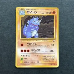 旧裏 サイドン ◆ 拡張シート第3弾(緑版)