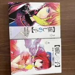 【推しの子】 3.4巻セット