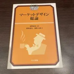 マーケットデザイン総論