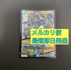 【メルカリ便】ガチャンコ　ガジェロボ　ガチャンコ・チャージャー