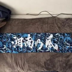 早いものがち✡お得！湘南乃風タオル 7枚セット 2026年最新】湘南乃風タオルの人気アイテム - メルカリ