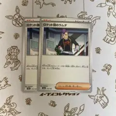 ロケット団のラムダ サポートカード 2枚セット