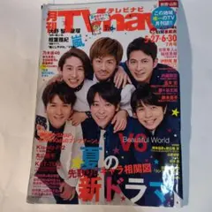 月刊TVnavi 2016年7月号